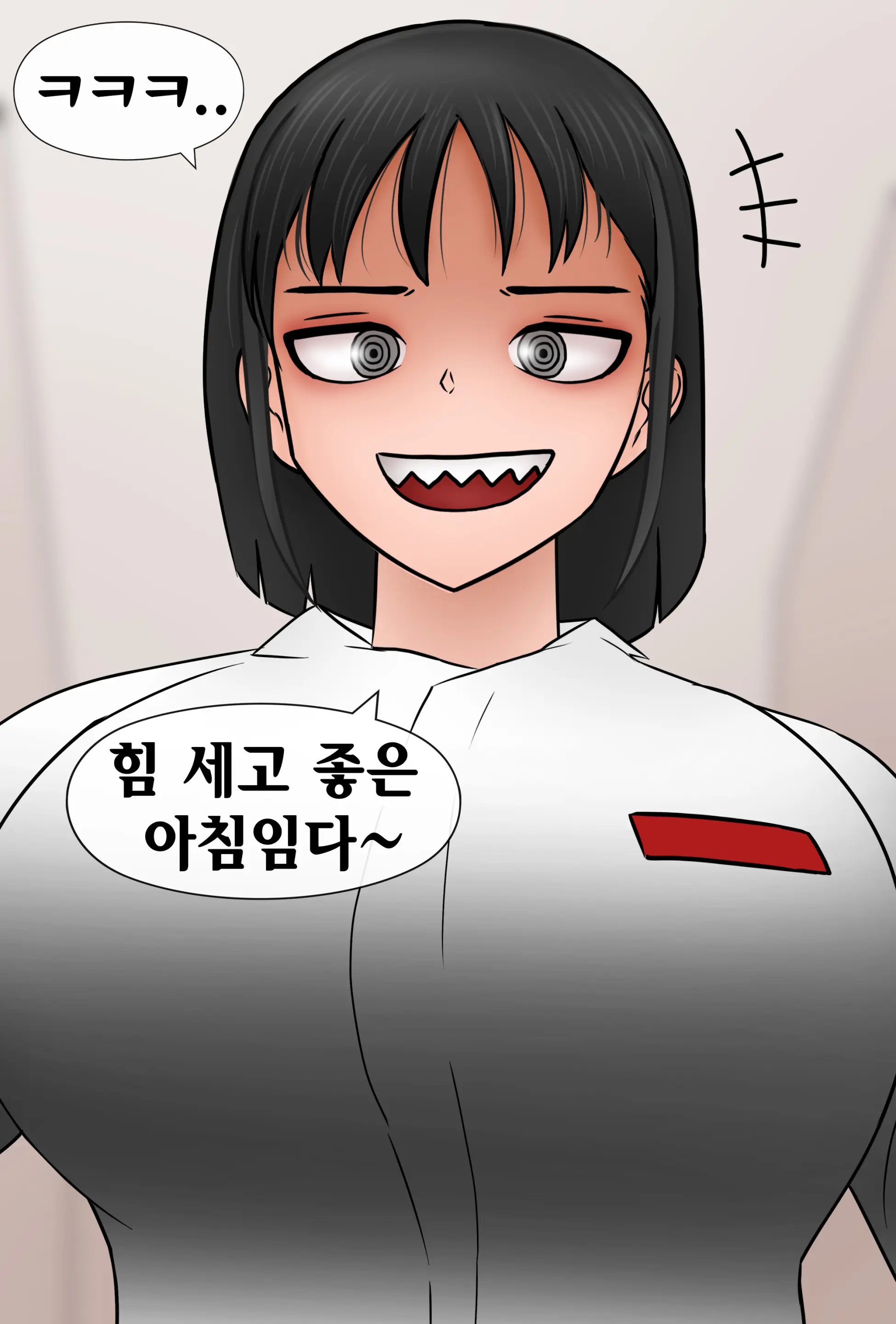 커진 여친 Girlfriend Has Grown Up